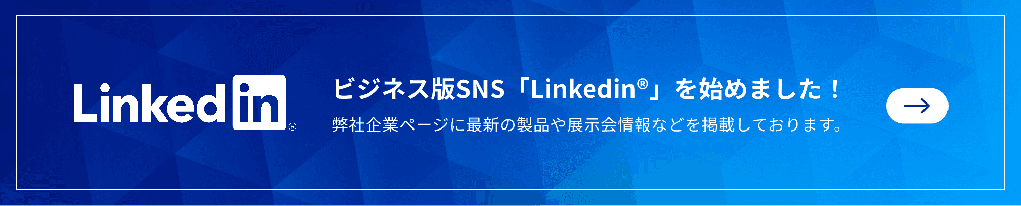 ビジネス版SNS「Linkedin」を始めました！