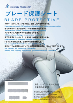 ブレード保護シート