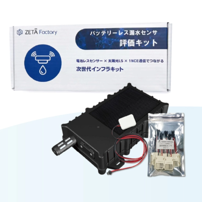 自己発電 BLE通信の液体検知センサの写真