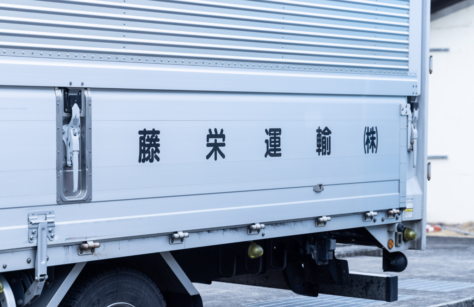 藤栄運輸のロゴ