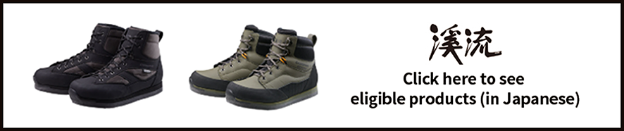 Click here to see eligible products keiryuu